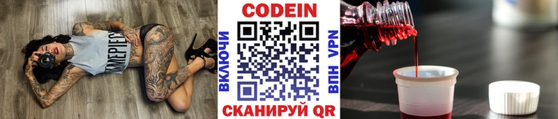 купить закладку  Пионерский  Кодеин Purple Drank 